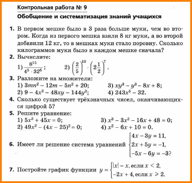 Контрольная № 9 Алгебра 7 Мерзляк (угл.) В-1